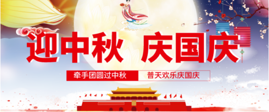 williamhill英国官网公司迎中秋，庆国庆