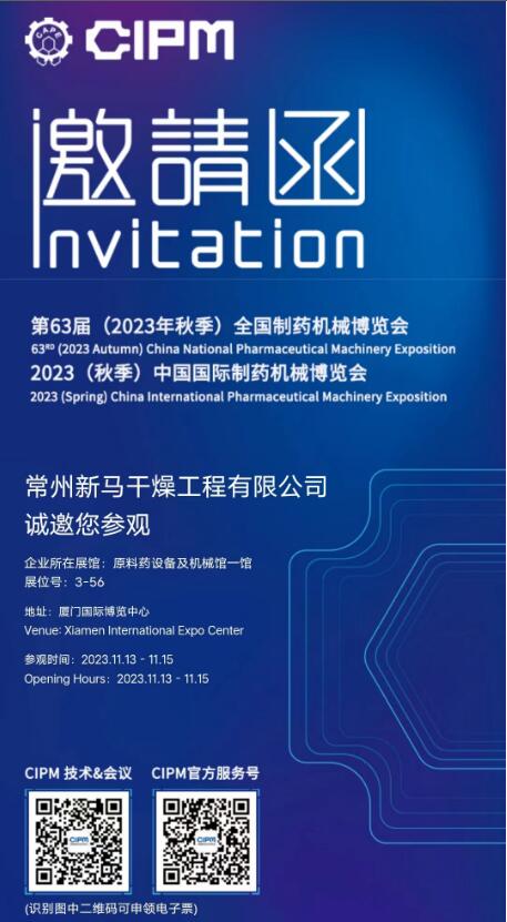 williamhill英国官网邀请您参观厦门中国国际制药机械博览会